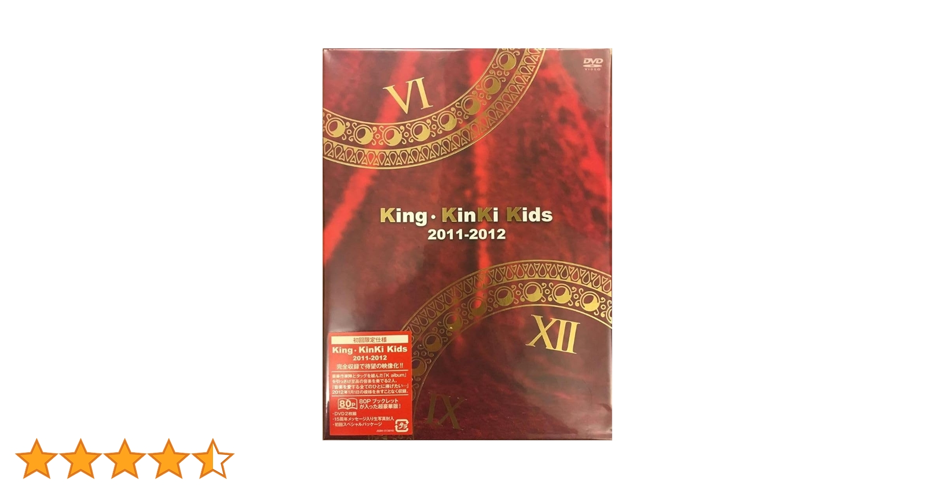 Amazon.co.jp: King・KinKi Kids 2011-2012 【DVD初回仕様】 : KinKi